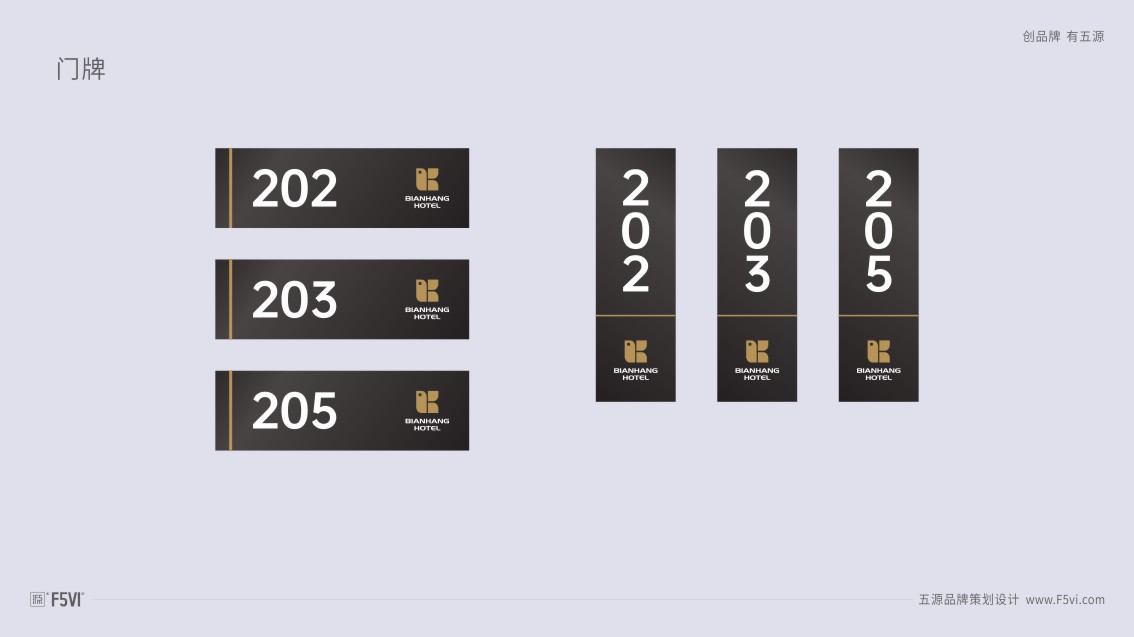 酒店品牌策划_酒店VI设计